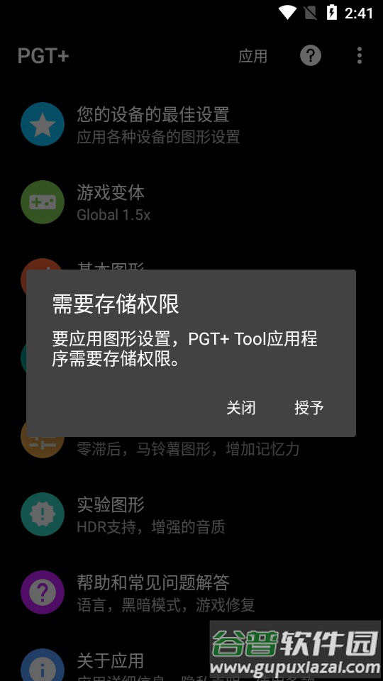 画质助手PGT+pro最新免费版截图5