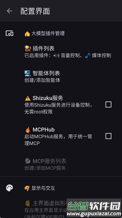 小智AI聊天机器人截图1