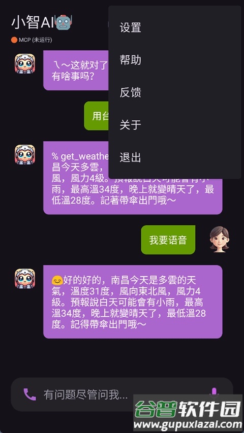 小智AI聊天机器人截图2