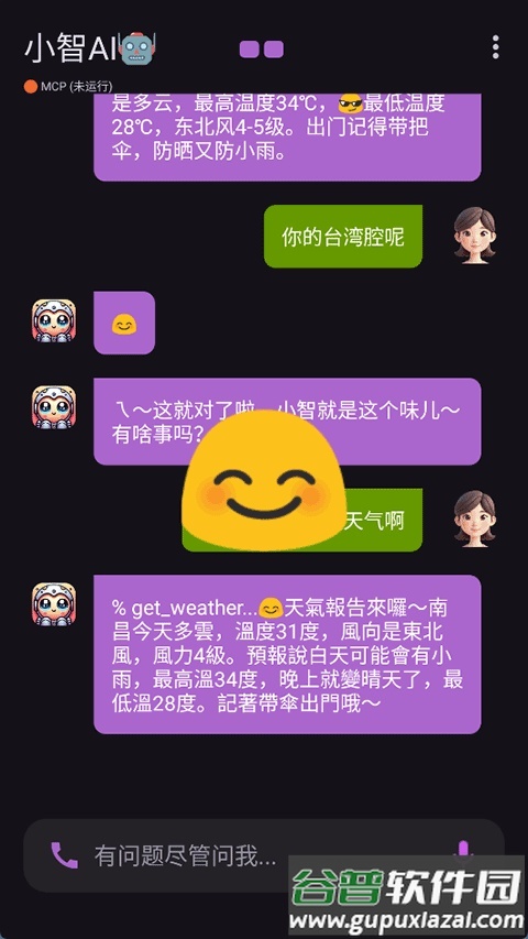 小智AI聊天机器人截图3