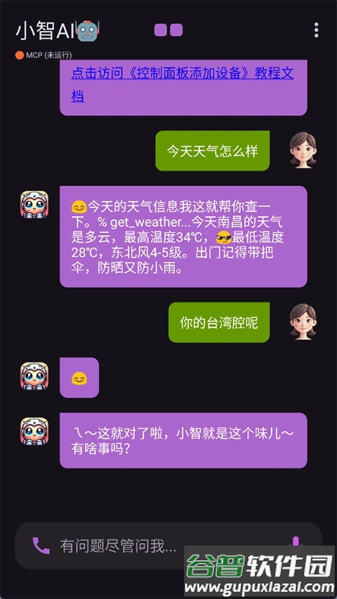 小智AI聊天机器人截图4