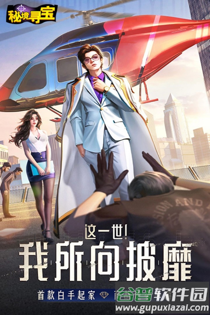 秘境寻宝H5手机最新版截图2