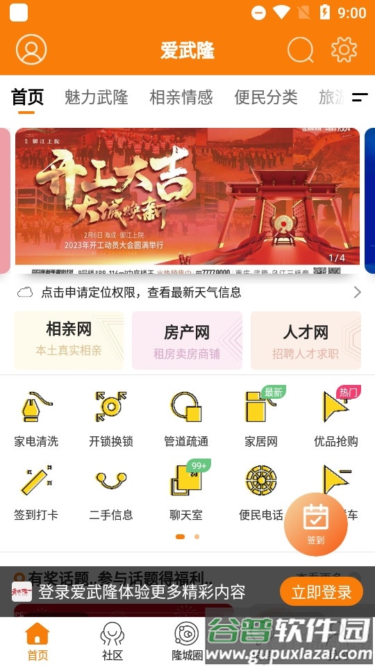 爱武隆客户端招聘软件截图1