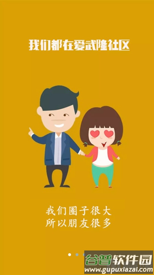 爱武隆客户端招聘软件截图4