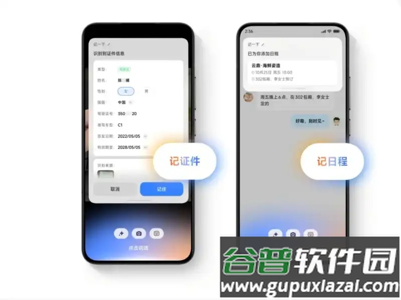 小米手机超级小爱app提取版截图1