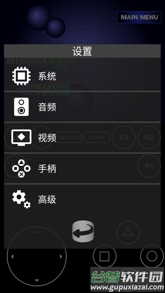 FPseNG模拟器apk汉化版截图1