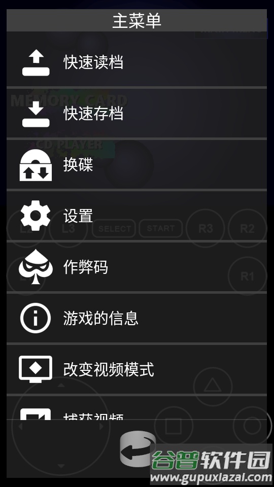 FPseNG模拟器apk汉化版截图2