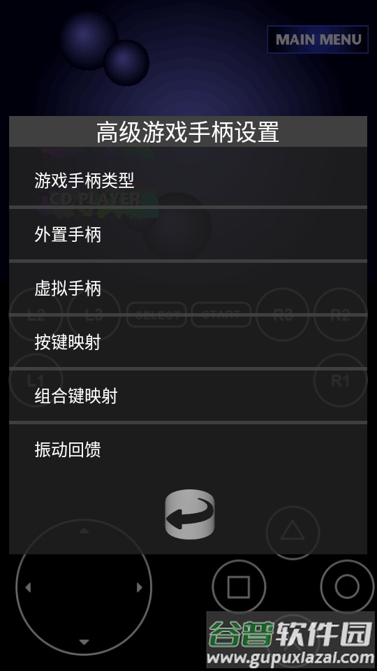 FPseNG模拟器apk汉化版截图3