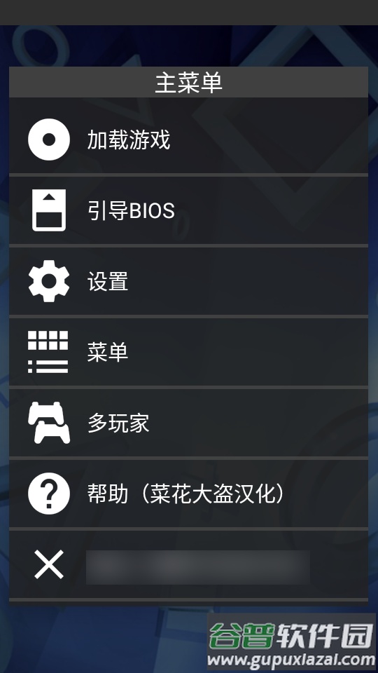 FPseNG模拟器apk汉化版截图5