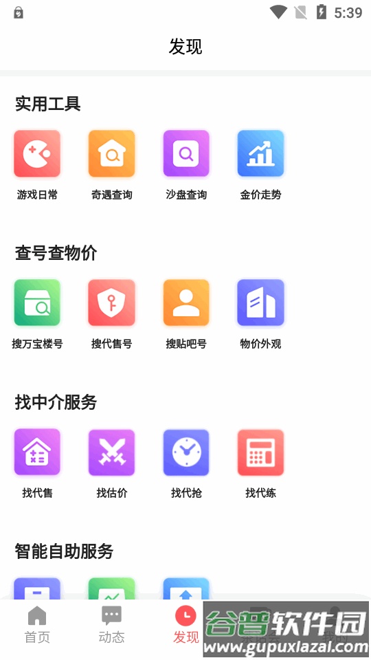 剑侠茶馆app官方版截图3