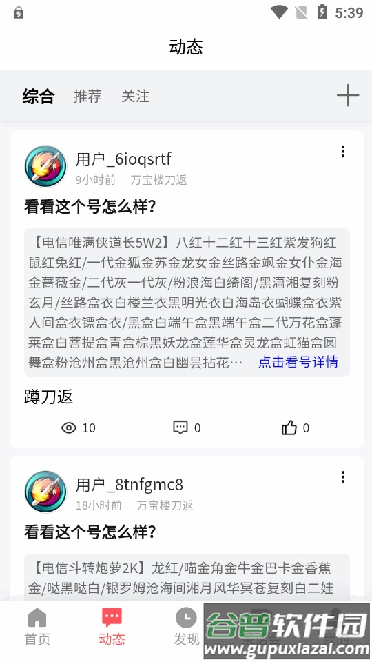 剑侠茶馆app官方版截图4
