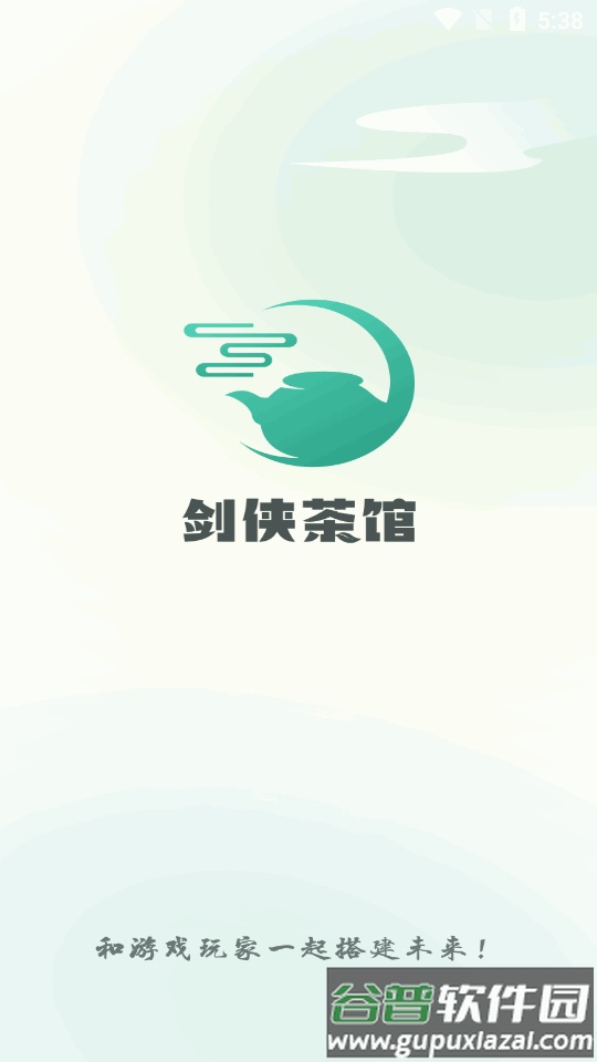 剑侠茶馆app官方版截图5