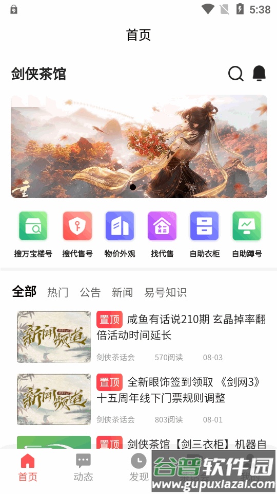 剑侠茶馆app官方版截图6