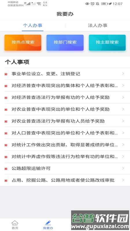 新服办新疆政务服务手机客户端截图1