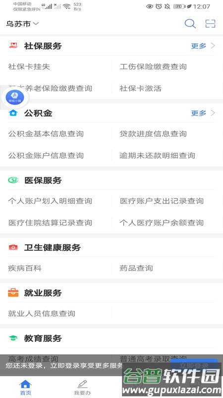 新服办新疆政务服务手机客户端截图2
