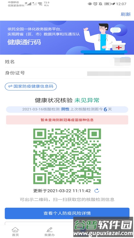 新服办新疆政务服务手机客户端截图5