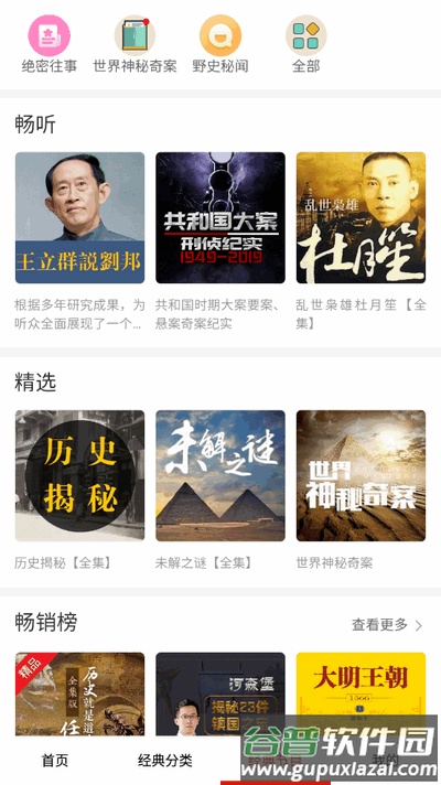 免费听书小说全集截图4