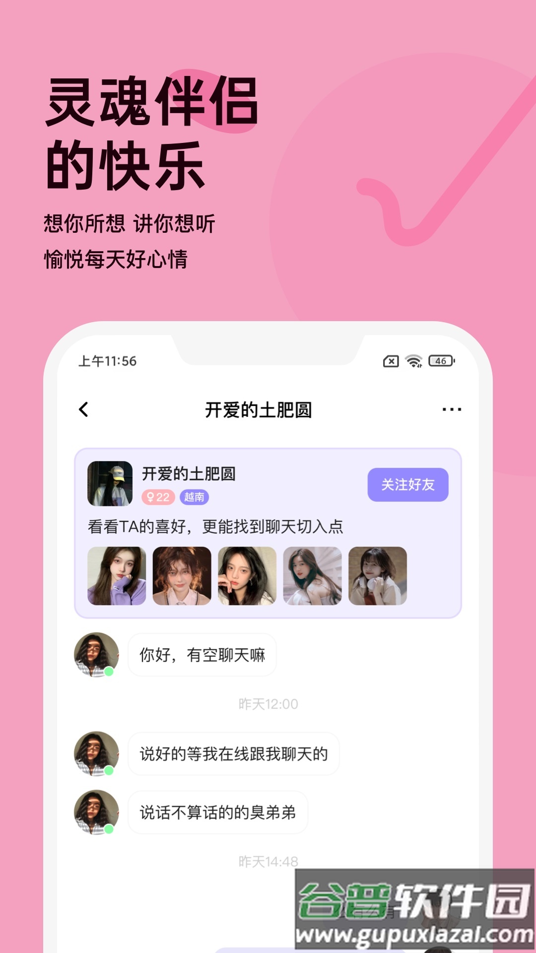 越约app下载最新版截图4