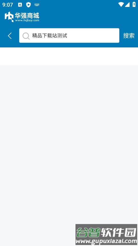 华强北商城官方正版截图1