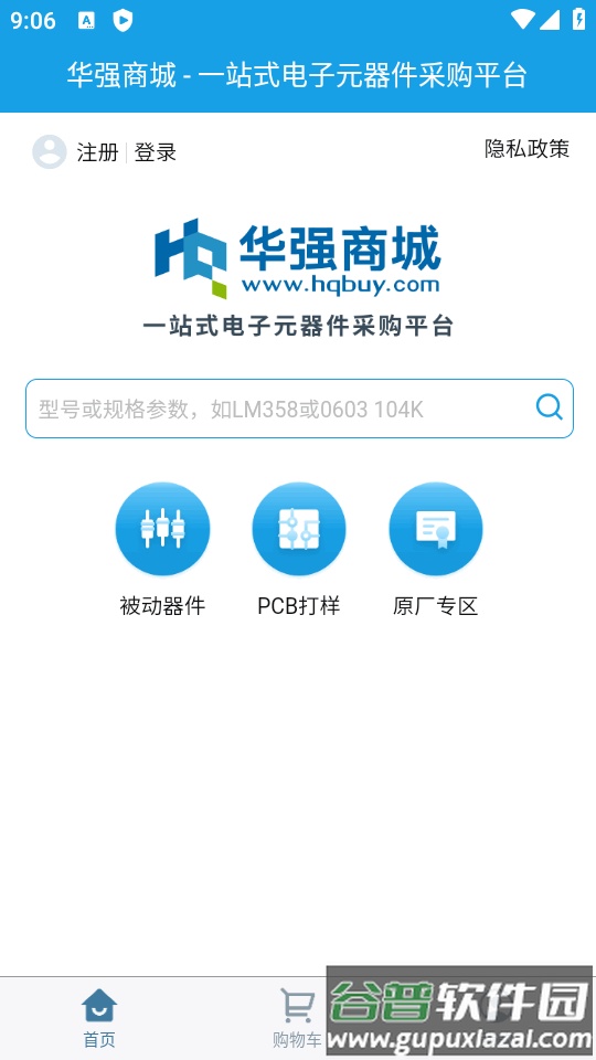 华强北商城官方正版截图4