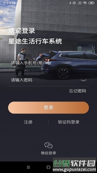 星途生活app安卓最新版本截图1