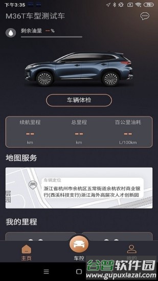星途生活app安卓最新版本截图3