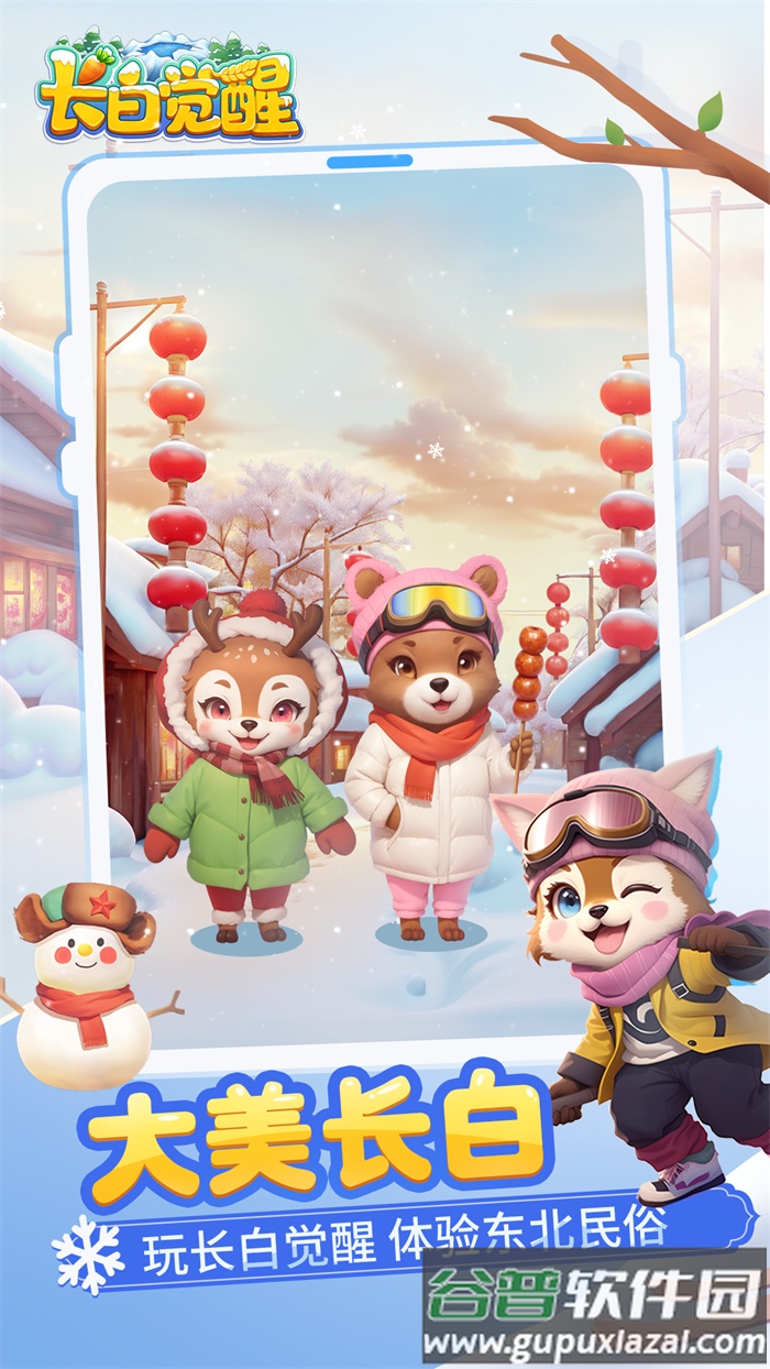 长白觉醒安卓版截图1