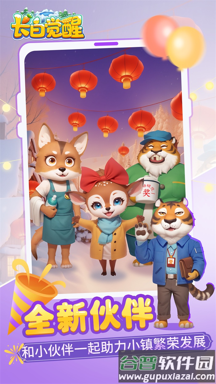 长白觉醒安卓版截图2