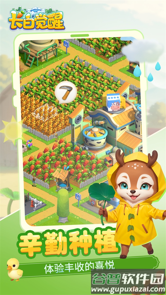 长白觉醒安卓版截图3