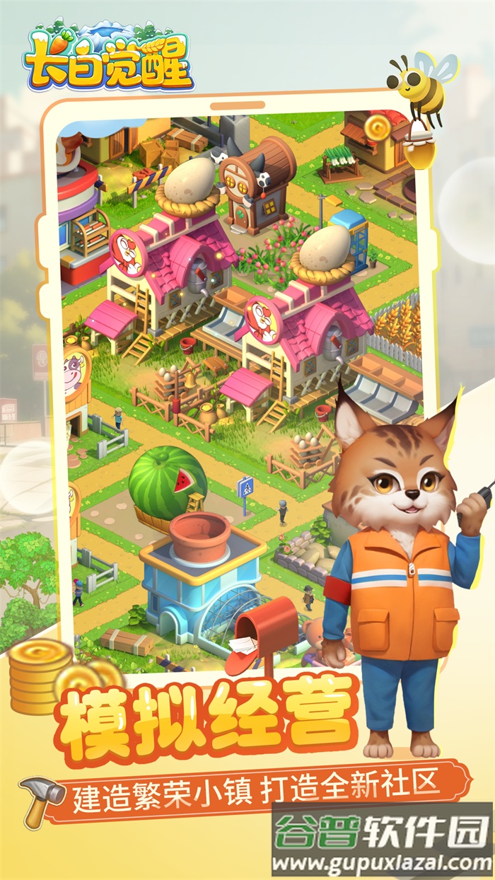 长白觉醒安卓版截图4