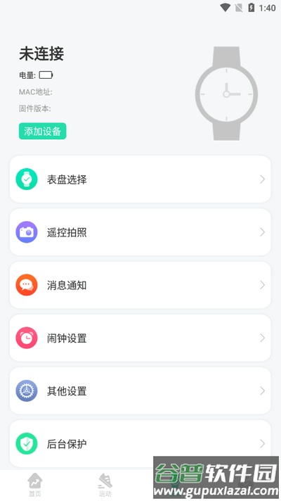 KaFit软件官方版截图1
