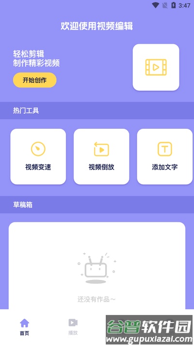 豆泡剪辑app手机版截图3