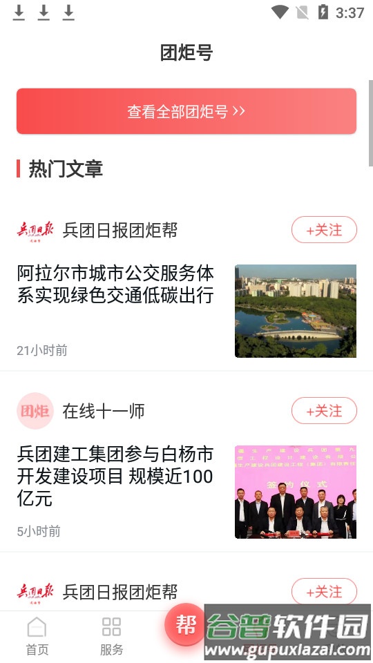 团炬app官方版截图2