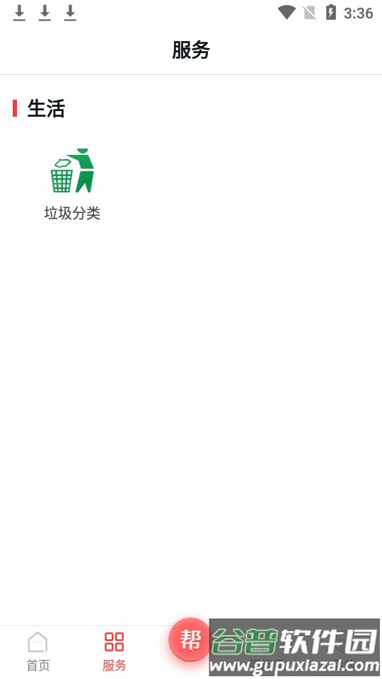 团炬app官方版截图3