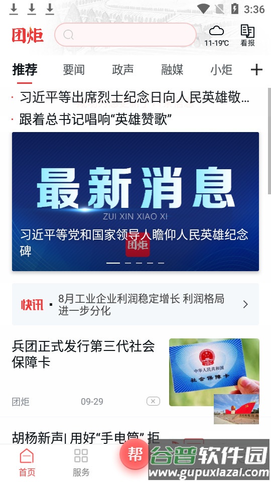 团炬app官方版截图4