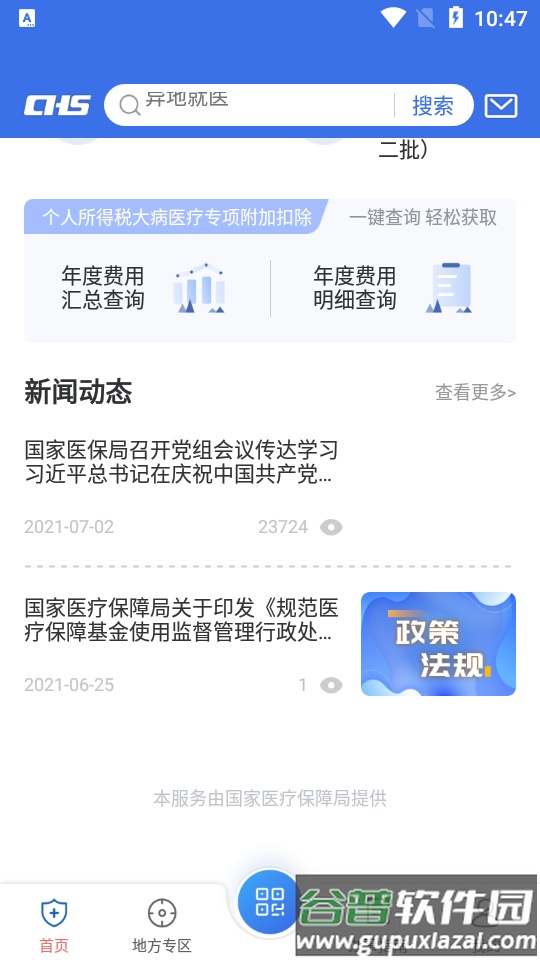 国家医保服务平台app手机版截图1