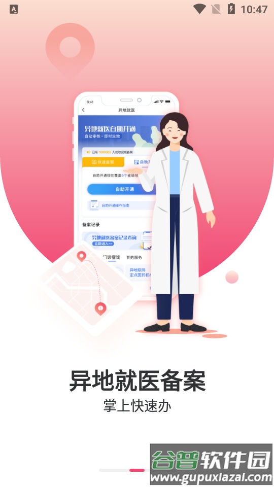 国家医保服务平台app手机版截图2