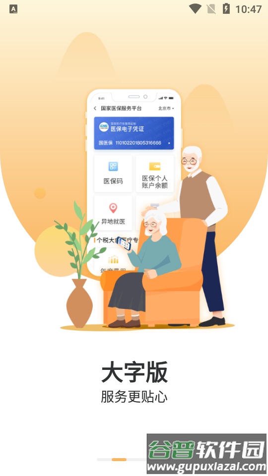 国家医保服务平台app手机版截图3