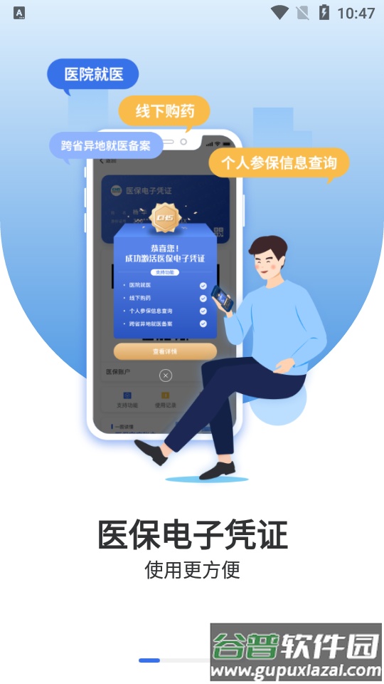 国家医保服务平台app手机版截图4