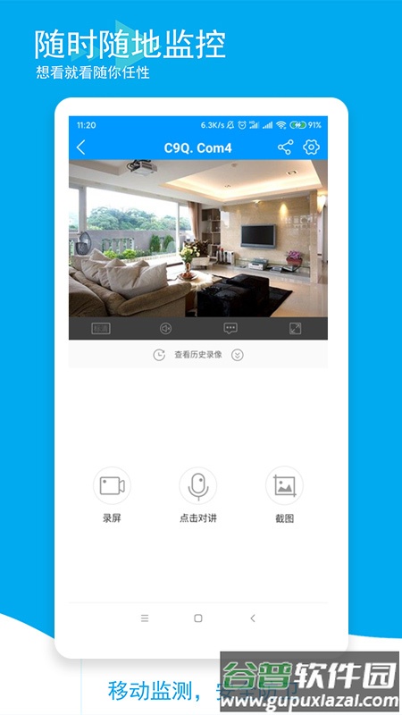 喵眼精灵app安卓版截图3