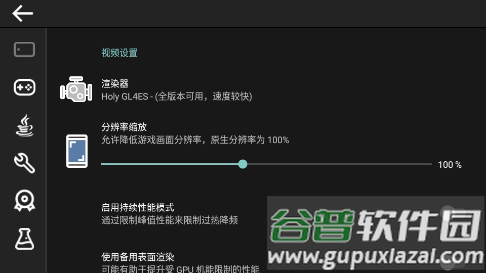 Pojava启动器魔改版(Pojav ZH)截图2