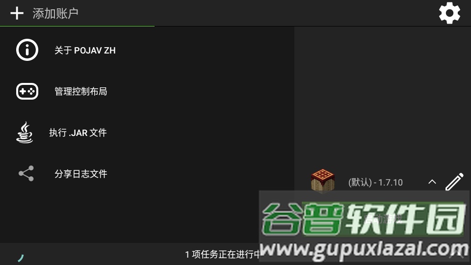 Pojava启动器魔改版(Pojav ZH)截图5