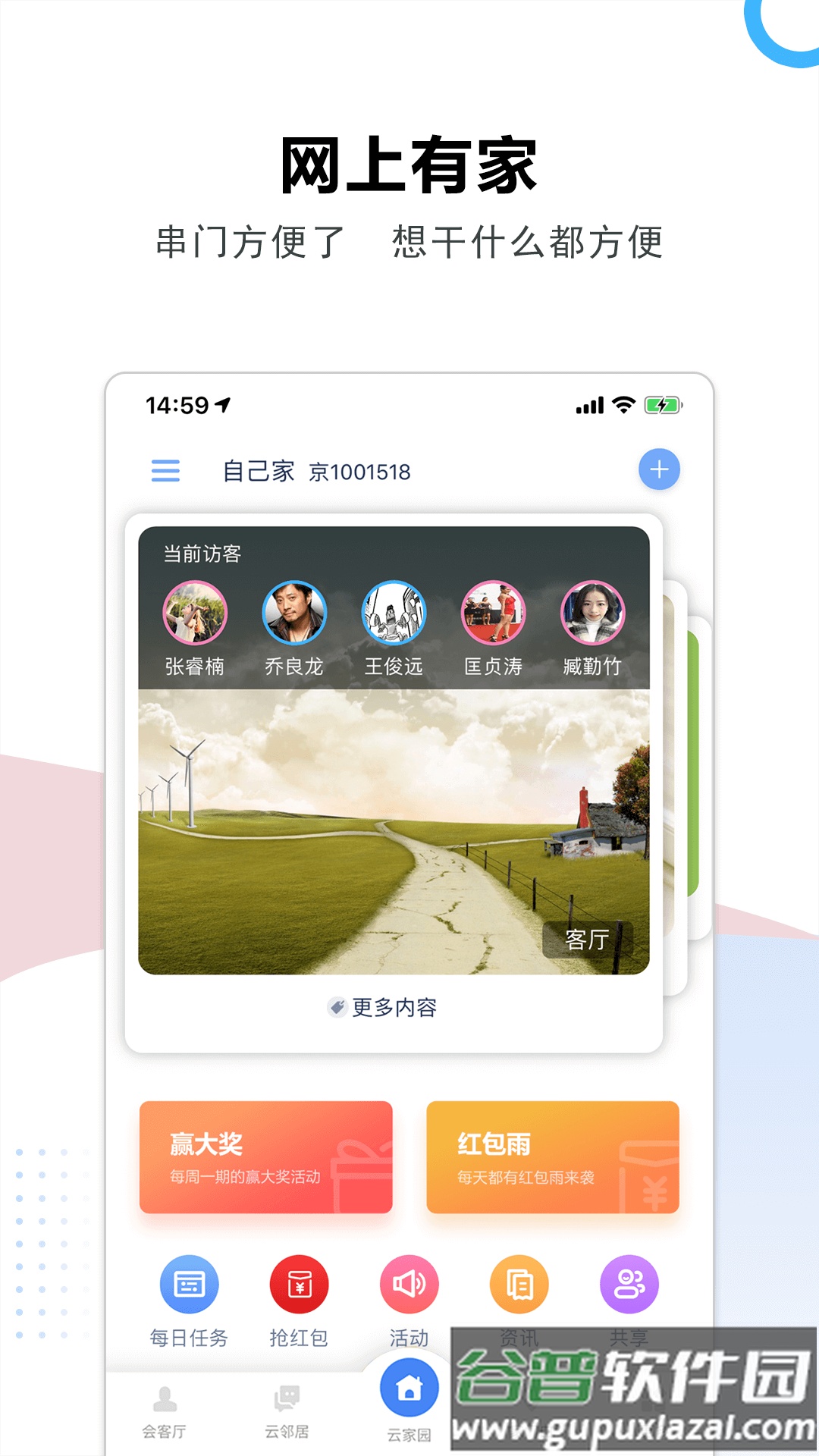 云家园app官方版截图2