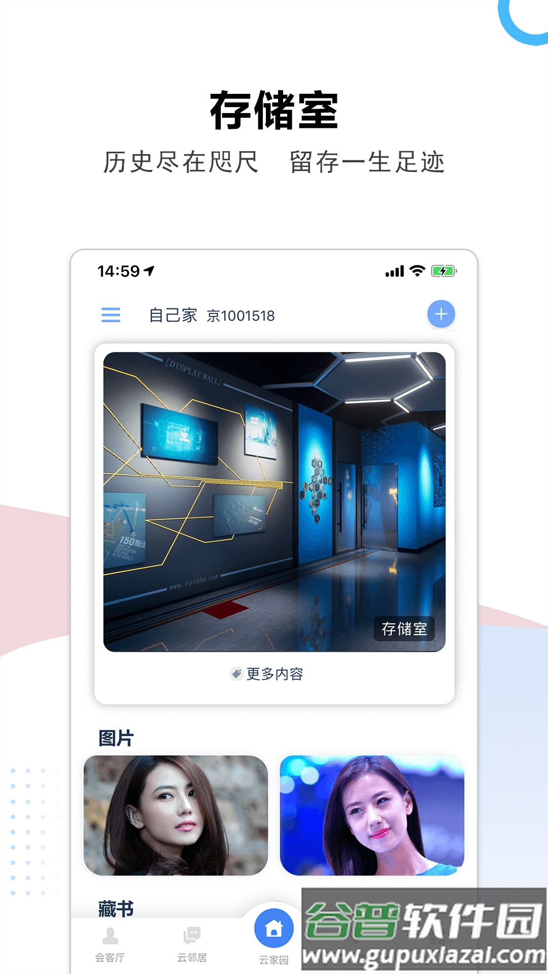 云家园app官方版截图3
