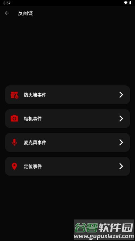 反间谍app汉化版免费版截图1