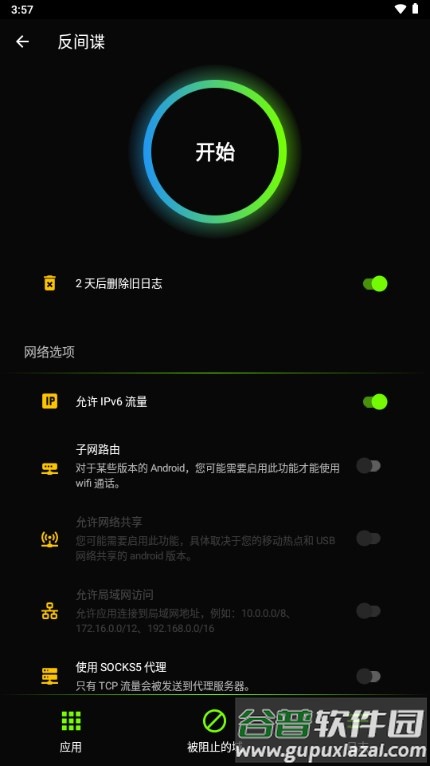 反间谍app汉化版免费版截图3