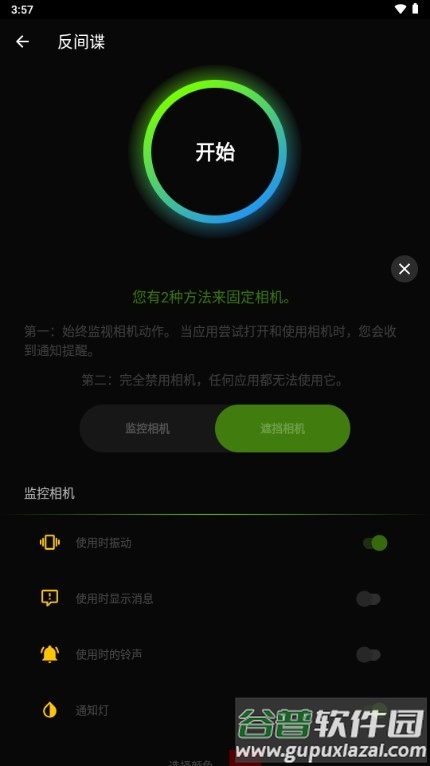 反间谍app汉化版免费版截图4