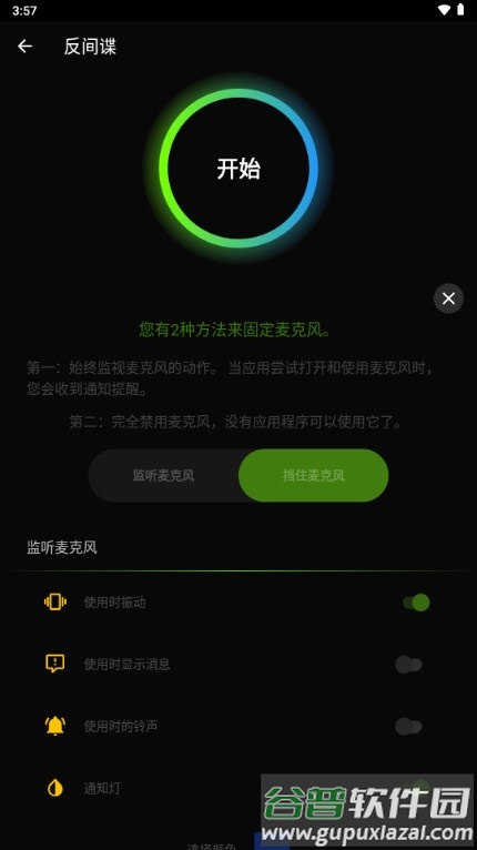 反间谍app汉化版免费版截图5