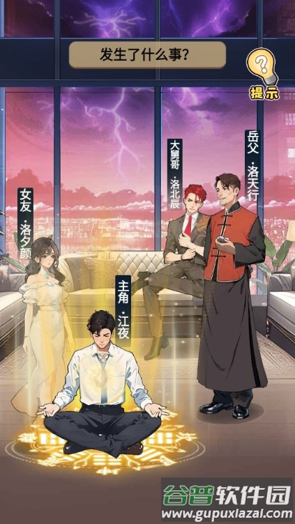 天选逆袭者无广告版截图1