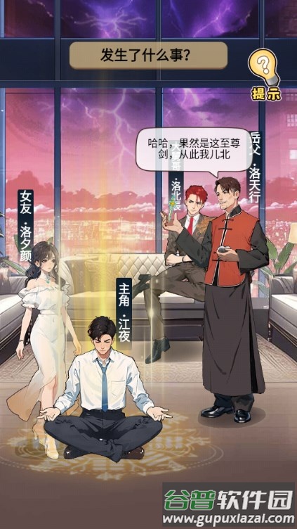 天选逆袭者无广告版截图2